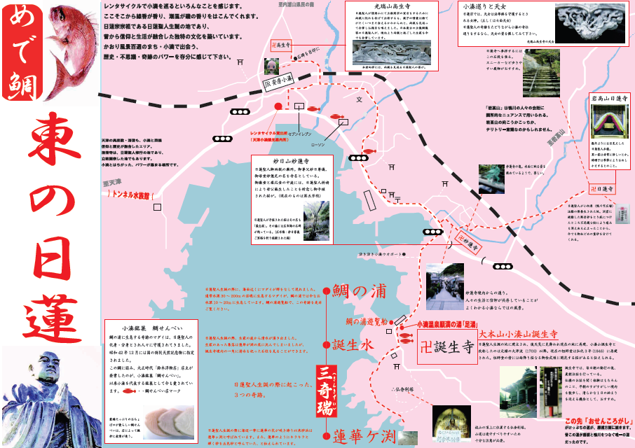 「東の日蓮」～小湊～日蓮ゆかりの地巡りマップ